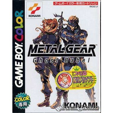 【中古】【箱説明書なし】[GBC]メタルギア ゴーストバベル(Ghost Babel)(20000427)