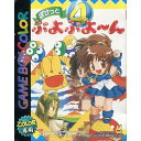 【中古】【箱説明書なし】 GBC ぽけっとぷよぷよ〜ん 4(20000922)