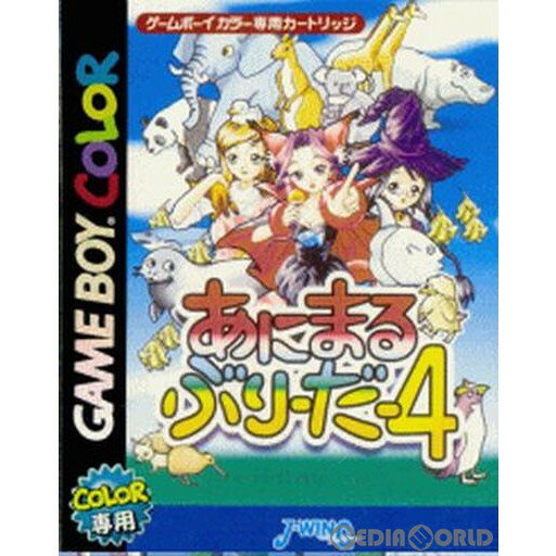 【中古】【箱説明書なし】[GBC]あにまるぶり〜だ〜4(20010101)