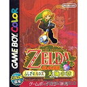 【中古】【箱説明書なし】[GBC]ゼルダの伝説 ふしぎの木の実 大地の章(20010227)