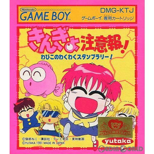 【中古】【箱説明書なし】[GB]きんぎょ注意報! わぴこのわくわくスタンプラリー(19911214)