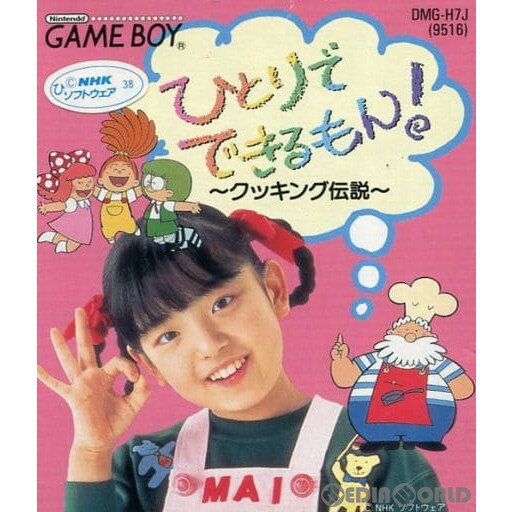 【中古】【箱説明書なし】[GB]ひとりでできるもん! 〜クッキング伝説〜(19921218)