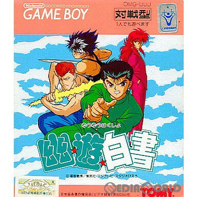 【中古】[GB]幽☆遊☆白書(ゆうゆうはくしょ)(19930723)