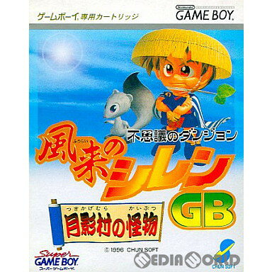 【中古】【箱説明書なし】[GB]不思議のダンジョン 風来のシレンGB 月影村の怪物(19961122)