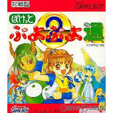 【中古】【箱説明書なし】 GB ぽけっとぷよぷよ通(19961213)