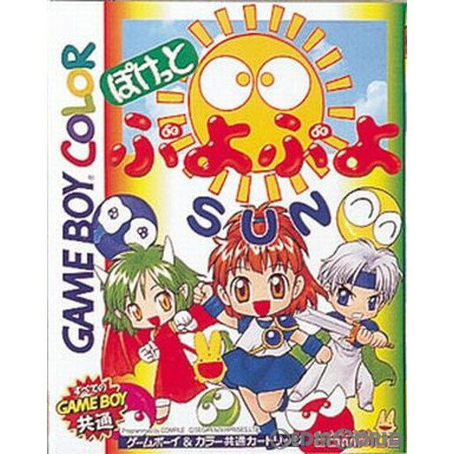 【中古】【箱説明書なし】[GBC]ぽけっとぷよぷよSUN(サン)(19981127)