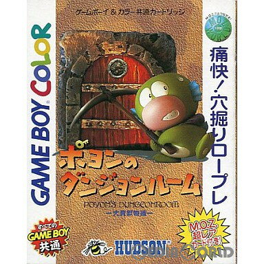 【中古】[GBC]ポヨンのダンジョンル