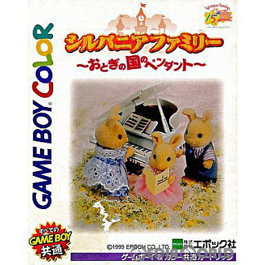 【中古】【箱説明書なし】[GBC]シルバニアファミリー 〜おとぎの国のペンダント〜(19991015)