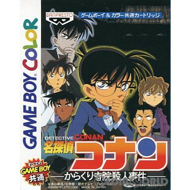 【中古】【箱説明書なし】[GBC] 名探偵コナン 〜からくり寺院殺人事件〜 バンプレスト (20000225)