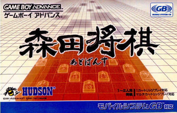 【中古】[GBA]森田将棋あどばんす(20010712)