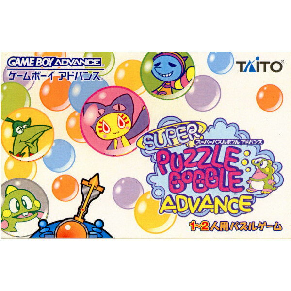 【中古】[GBA]スーパーパズルボブルアドバンス(SUPER PUZZLE BOBBLE ADVANCE)(20011221)