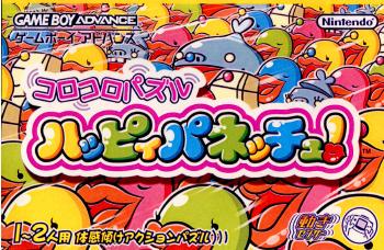 【中古】【箱説明書なし】[GBA]コロコロパズル ハッピィパネッチュ!(20020308)