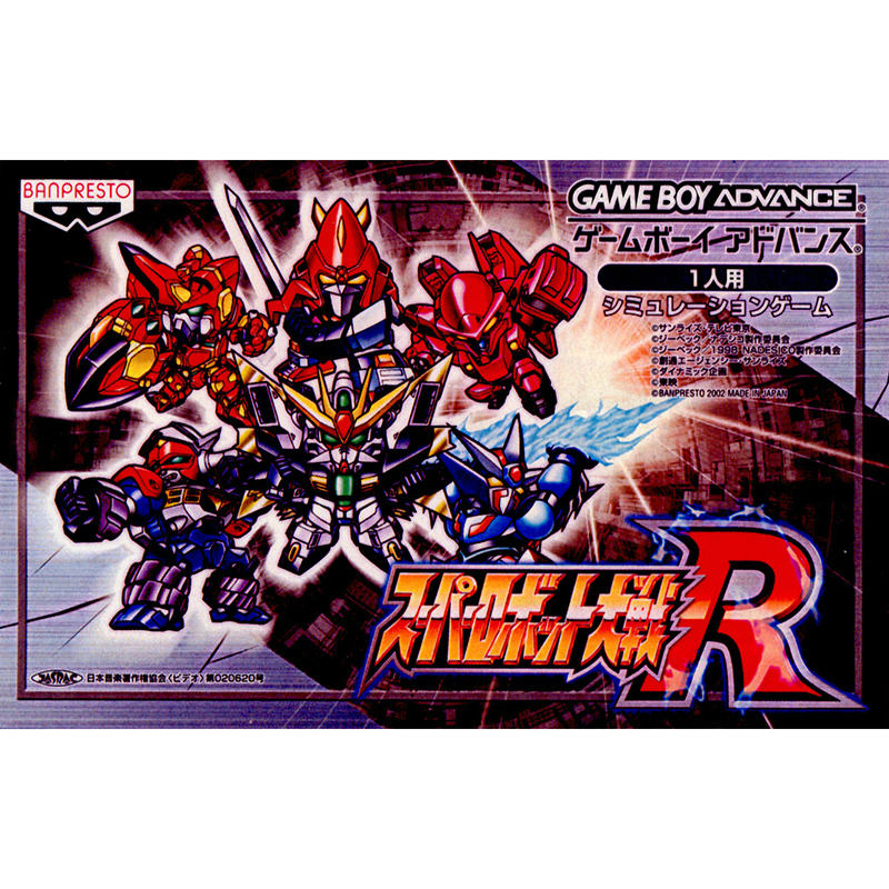 【中古】[GBA]スーパーロボット大戦R(20020802)