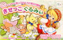 【5/15限定!ポイント10倍!!※要エントリー】【中古】[GBA]きせっこぐるみぃ チェスティとぬいぐるみたちの魔法の冒険(20030101)