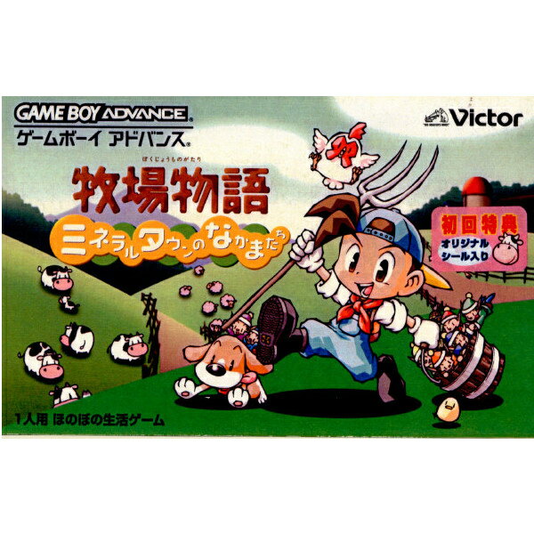 【中古】【箱説明書なし】[GBA]牧場物語 ミネラルタウンのなかまたち(20030418)