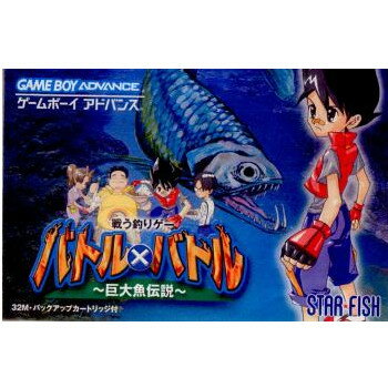 【中古】[GBA]バトル×バトル 〜巨大魚伝説〜(20030926)