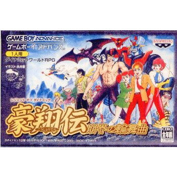 【中古】【箱説明書なし】[GBA]レジェンド オブ ダイナミック 豪翔伝(ごうしょうでん) 崩界の輪舞曲(ほうかいのロンド)(20031024)