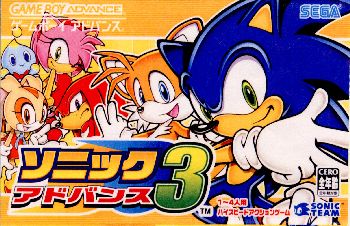 【中古】【箱説明書なし】[GBA]ソニックアドバンス3 SONIC ADVANCE3 20040617 