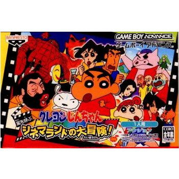 【中古】【箱説明書なし】[GBA]クレヨンしんちゃん 嵐を呼ぶ シネマランドの大冒険!(20040416)