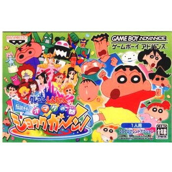 【中古】【箱説明書なし】[GBA]クレヨンしんちゃん 伝説を呼ぶ オマケの都ショックガーン!(20060323)