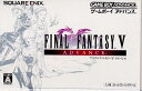 【中古】 GBA ファイナルファンタジーV アドバンス(FF5/FINAL FANTASY 5 ADVANCE)(20061012)