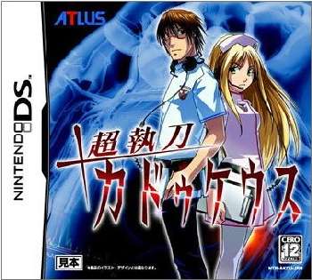 【中古】[NDS]超執刀カドゥケウス(20050616)