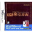 【中古】[NDS]DS楽引辞典(らくびきじてん)(20050616)