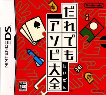 【中古】【表紙説明書なし】[NDS]だれでもアソビ大全(