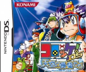 【中古】【表紙説明書なし】[NDS]コロッケ!DS 天空の勇者たち(20051215)