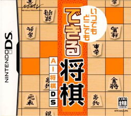 【中古】[NDS]いつでもどこでも できる将棋 AI将棋DS(20060223)