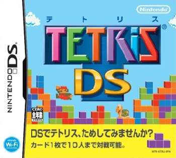 š[NDS]ƥȥꥹDS(Tetris DS)(20060427)