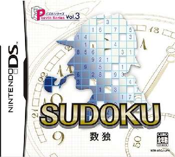 【中古】[NDS]パズルシリーズVol.3 数独(Puzzle Series Vol.3 SUDOKU)(20060323)