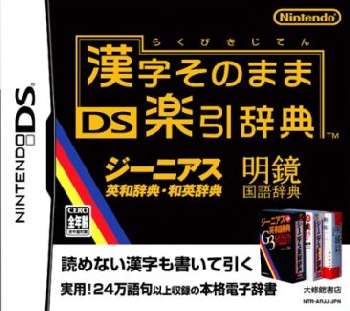 【中古】[NDS]漢字そのまま DS楽引辞典(20060413)