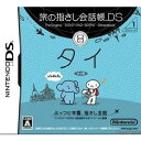 【中古】 NDS 旅の指さし会話帳DS タイ(20060420)