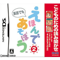 【中古】[NDS]こどものための読み聞かせ えほんであそぼう 第2巻(20060706)