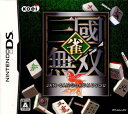 【中古】[NDS]雀・三國無双(20060928)