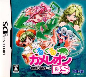 【中古】【表紙説明書なし】[NDS]くるくるカメレオンDS(20061012)