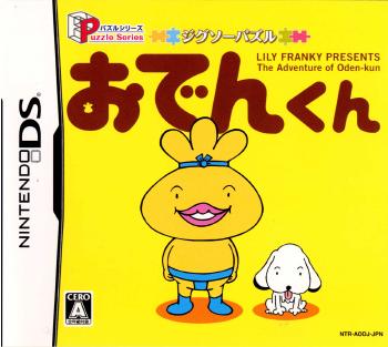 【中古】【表紙説明書なし】[NDS]パズルシリーズ ジグソーパズル おでんくん(20061026)