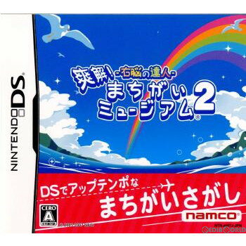 【中古】[NDS]右脳の達人 爽快!まちがいミュージアム2(20070301)