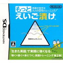 【中古】 NDS 英語が苦手な大人のDSトレーニング もっとえいご漬け(20070329)