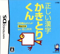 【中古】[NDS]DS陰山メソッド 電脳反復 正しい漢字 かきとりくん(20070405)