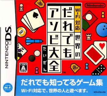 【中古】 NDS Wi-Fi対応 世界のだれでもアソビ大全(20070419)