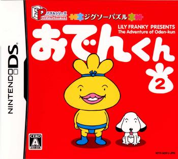 【中古】[NDS]パズルシリーズ ジクソーパズル おでんくん(Puzzle Series The Adventure of Oden-kun)(20070329)