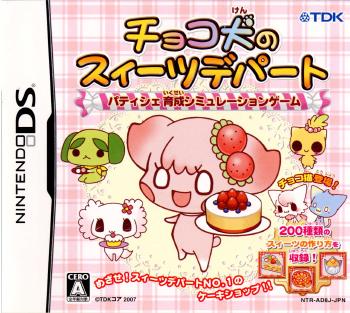 【中古】[NDS]チョコ犬のスィーツデパート 〜パティシェ育成シミュレーションゲーム〜(20070426)