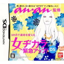 【中古】[NDS]anan監修 3か月で運命を変える 女ヂカラ緊急アップ!DS(20070726)