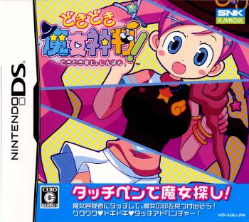 【中古】[NDS]どきどき魔女神判! まじょしんぱん 20070705 