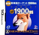 【中古】 NDS ニュー英単語ターゲット1900DS(20070809)