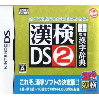 【中古】[NDS]財団法人日本漢字能力検定協会公認 漢検DS2+常用漢字辞典(20070927)