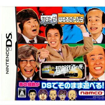 【中古】[NDS]はねるのトびらDS 短縮鉄道の夜(20071206)