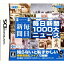 【中古】[NDS]毎日新聞1000大ニュース(20071129)